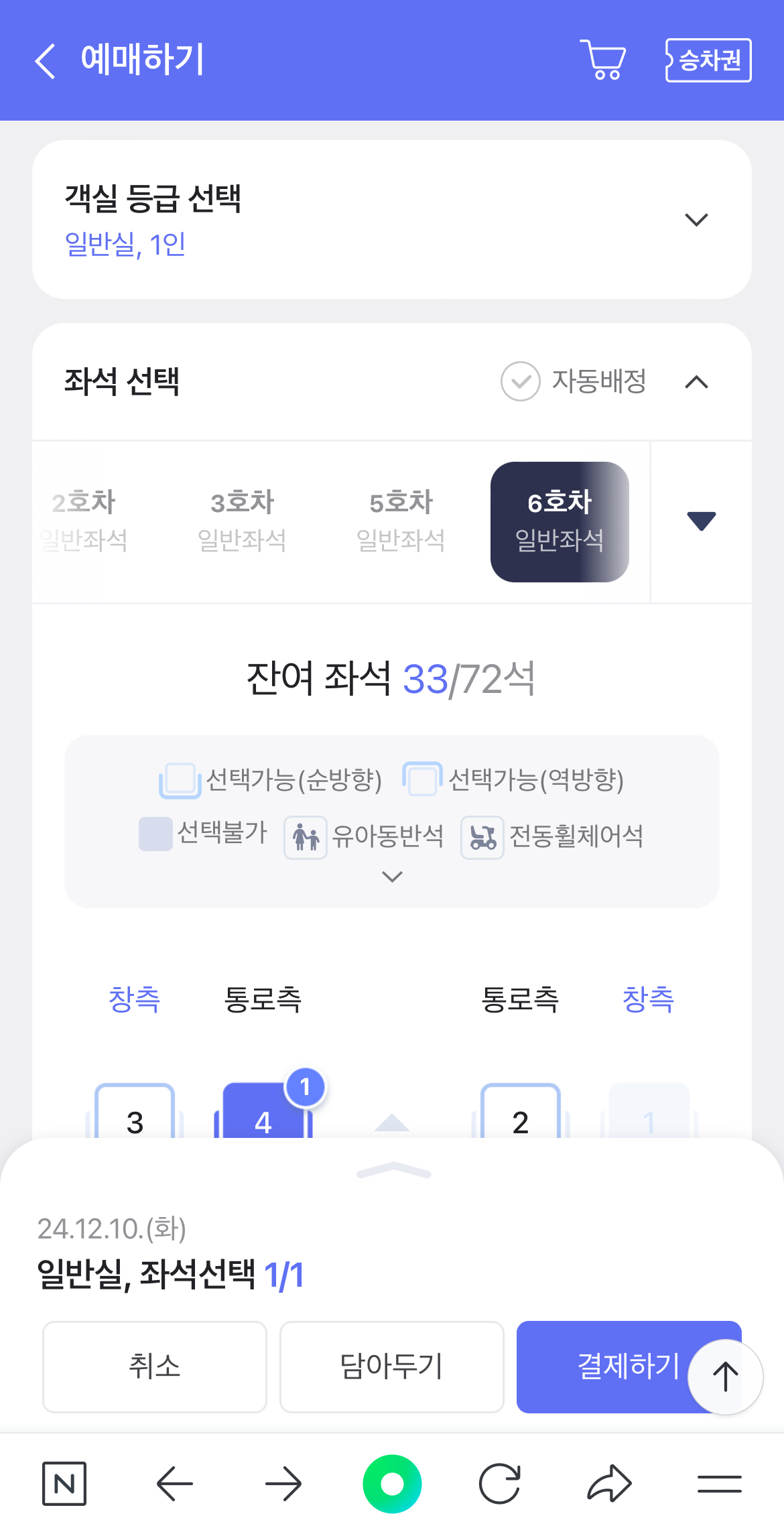 네이버 기차표 예매