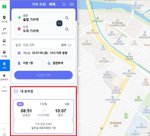 네이버 기차표 예매
